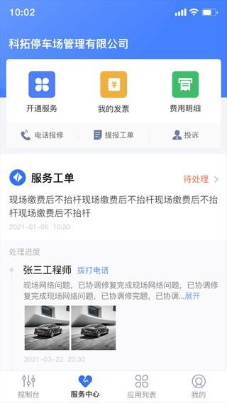 停车场云助手app