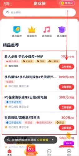副业侠app最新版3