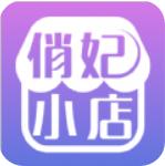 俏妃小店v2.0.6安卓版
