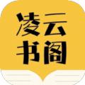 凌云书阁小说