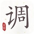 古琴调音器手机APP