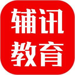 辅讯教育