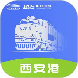 中欧班列长安号