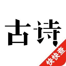 古诗三百首