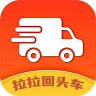 拉拉回头车