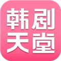 韩剧天堂