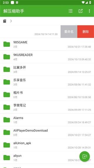 解压缩助手