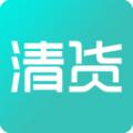 同行清清货免费版