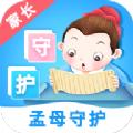 孟母守护
