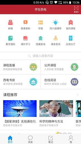 学在西电app官方版