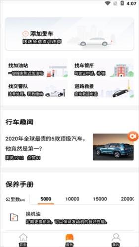 平安车管家小助手