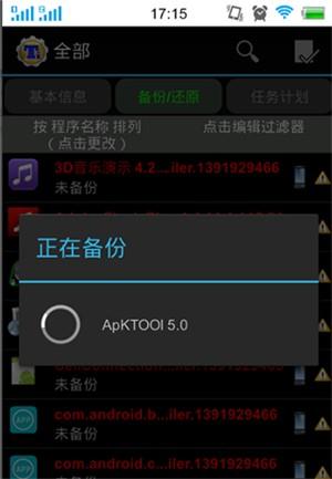 钛备份