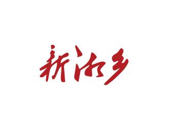 新湘乡app官方版