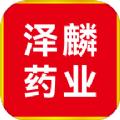 泽麟药业v1.0.6
