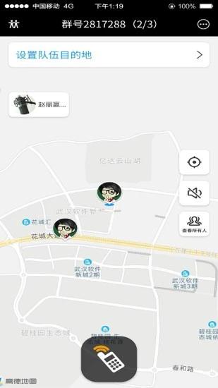 亿连对讲机
