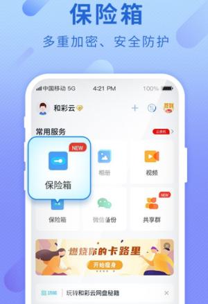 和彩云网盘