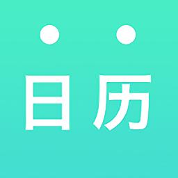 天天日历app