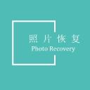 照片恢复帮手APP