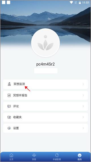梵音冥想app使用教程图片2
