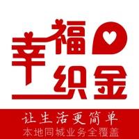 幸福织金app最新版