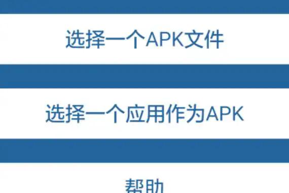 APK导出工具