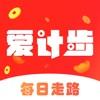 爱计步