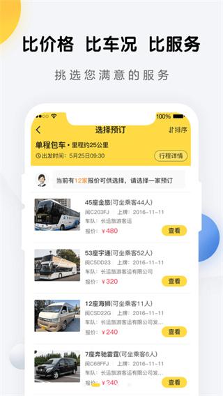 享包车出行官方版