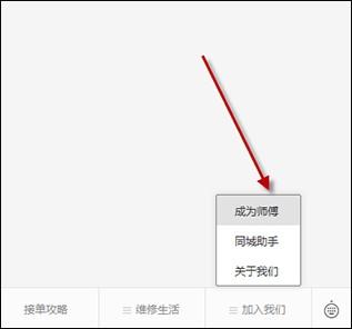 啄木鸟维修师傅app3