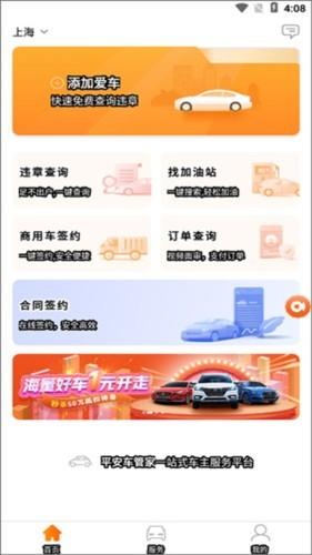 平安车管家小助手
