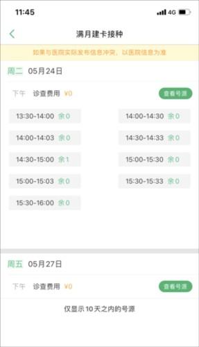 健康桐乡app6