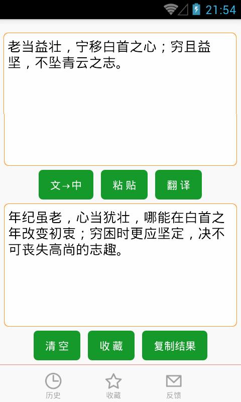 文言文翻译
