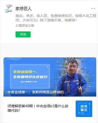 啄木鸟维修师傅app2