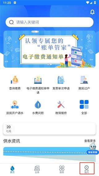 上海供水app