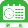 排班工具v1.0