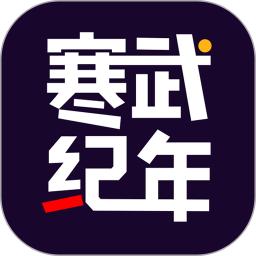 寒武纪年