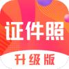 考试证件照随拍app手机版
