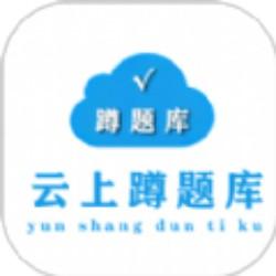 蹲题库