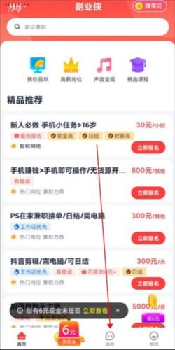 副业侠app最新版6