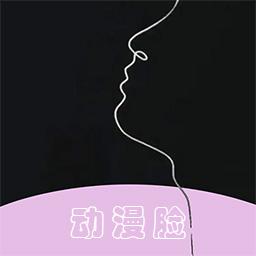 小时代卡通头像制作