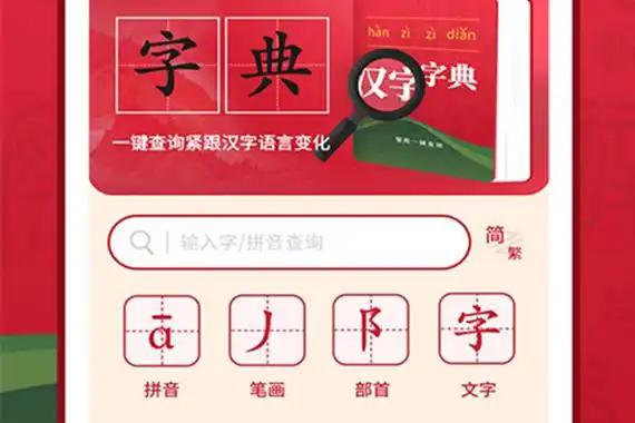 字典词典大全