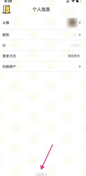 《喵喵记账》账号注销方法