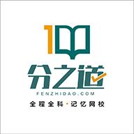 分之道