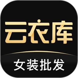 云衣库app