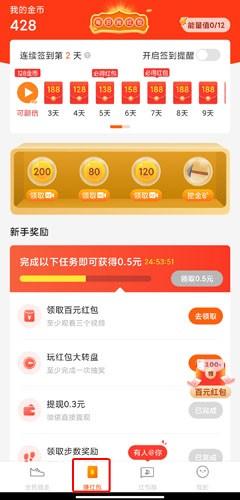全民健走赚钱图片2
