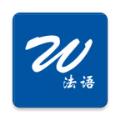 法语生词本