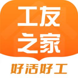 工友之家最新版