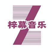 梓慕音乐 0.0.7