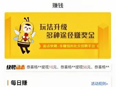 起点快聘