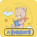 免费儿童睡前故事