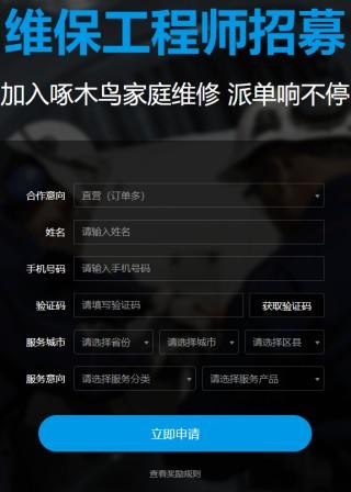 啄木鸟维修师傅app4